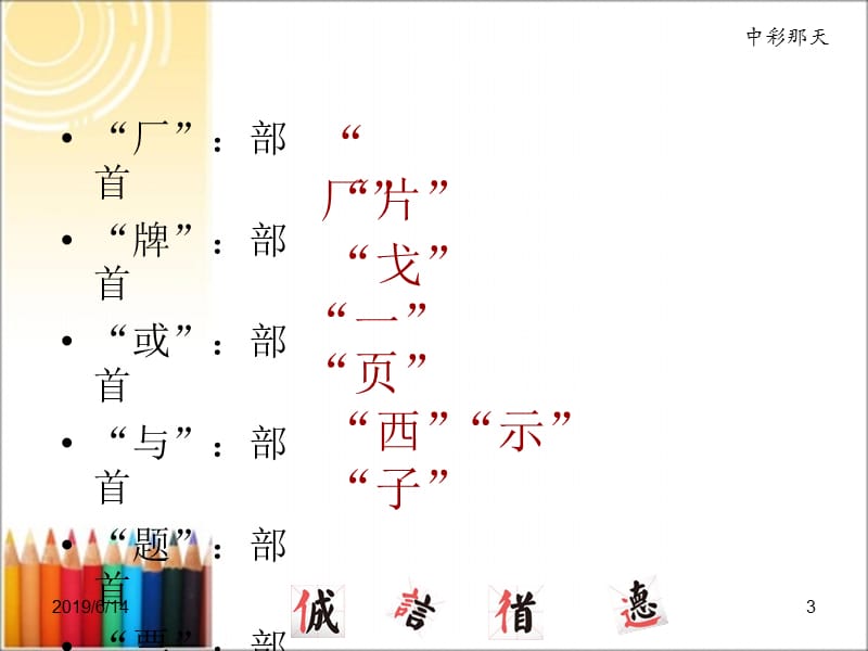 5中+彩+那+天.ppt_第3页