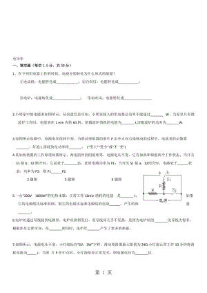 新初三物理（人教版）第18章 单元测试卷：电功率（无答案）.doc