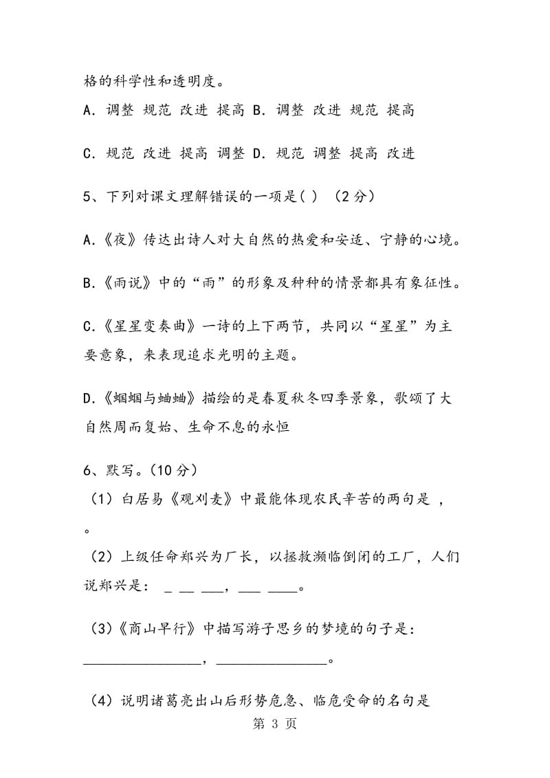 旺苍县城关中学九年级语文上册期中试题及答案.doc_第3页