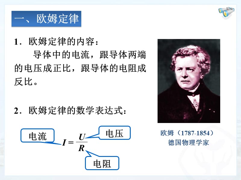 2019年第二节+++欧姆定律精品教育.ppt_第3页