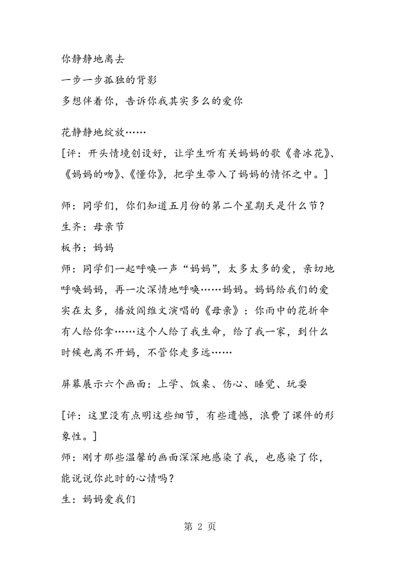 《妈妈的爱》教学实录.doc_第2页