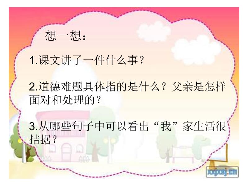 中彩那天ppt课件.ppt_第2页