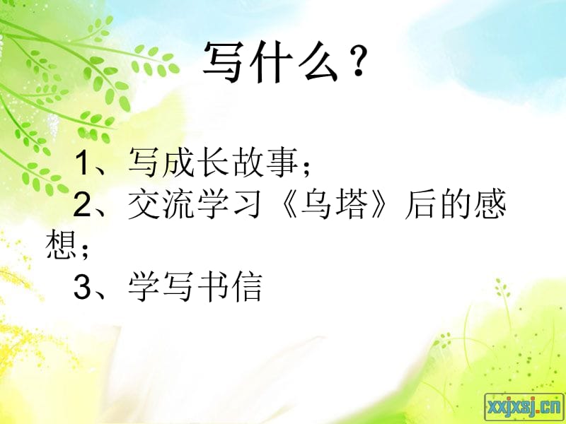 2019年第七单元作文《成长的故事》.ppt精品教育.ppt_第1页