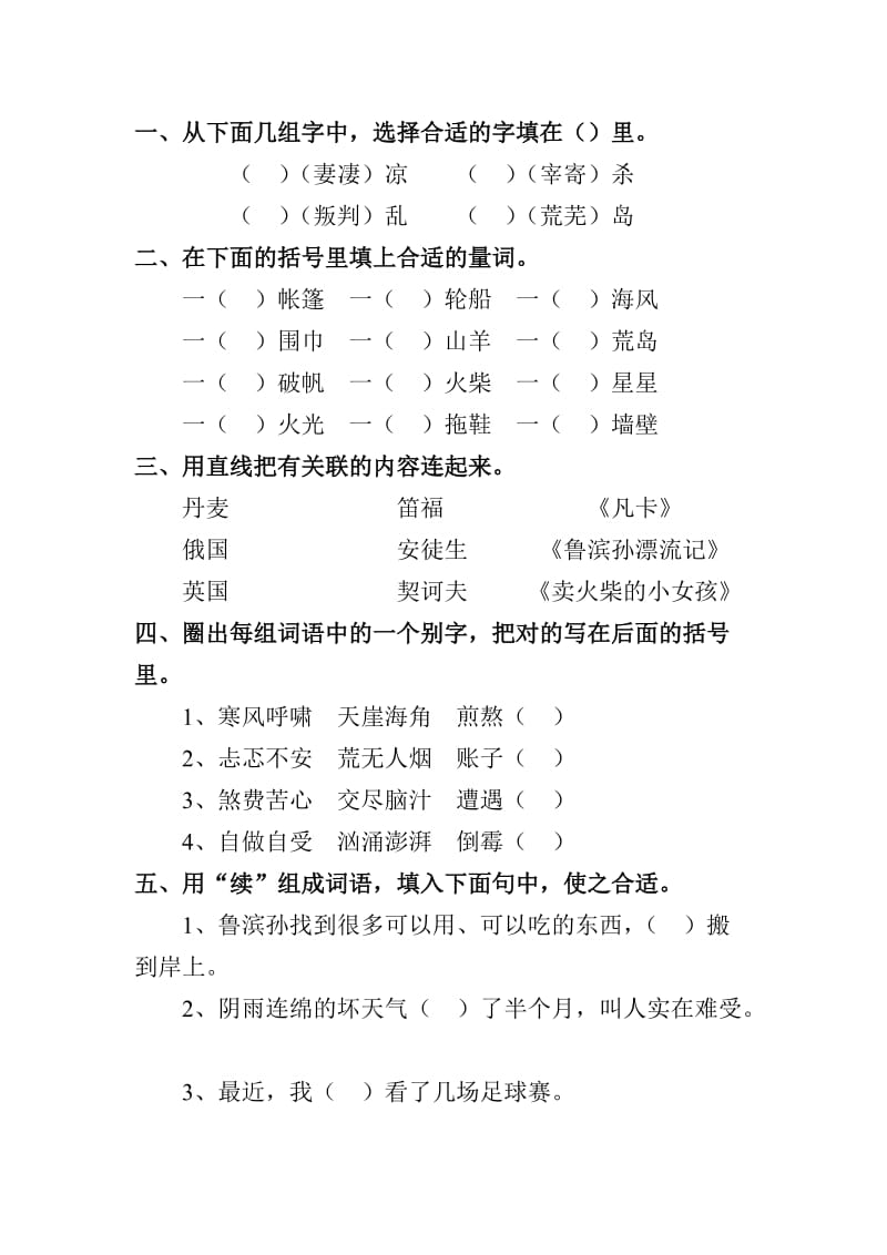 2019年鲁滨孙漂流记作业设计精品教育.doc_第1页