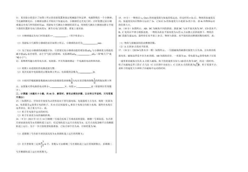 新疆阿克苏市高级中学2018高三物理第一次诊断性测验.doc_第2页