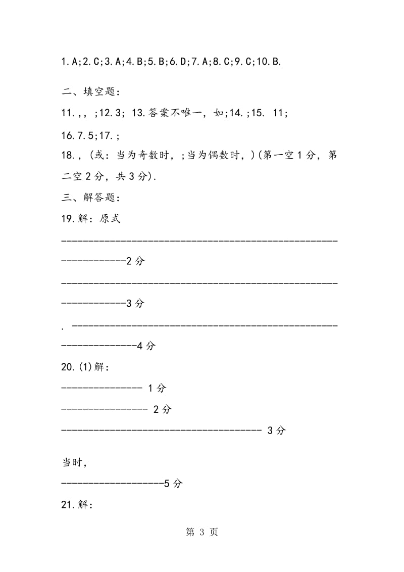 数学初中寒假作业.doc_第3页