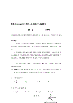 张家港市中考网上阅卷适应性考试数学测试卷及答案.doc