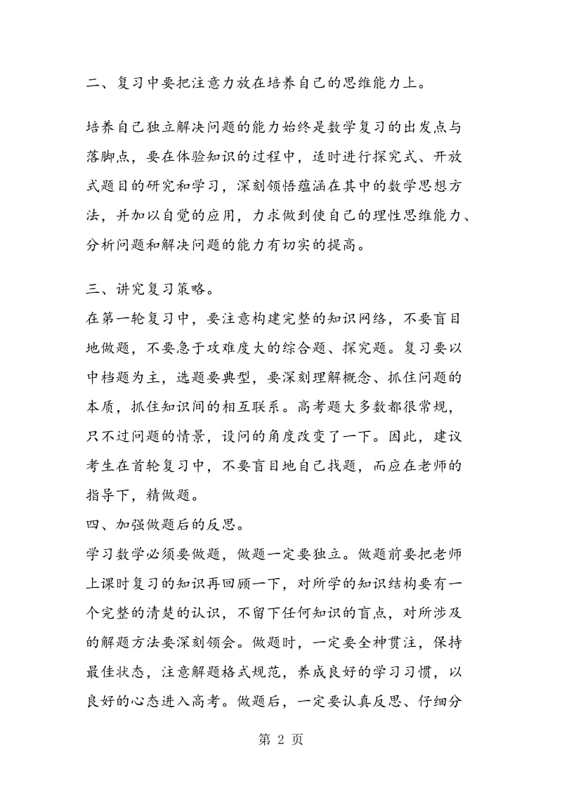 数学一轮复习策略：重点紧盯函数.doc_第2页