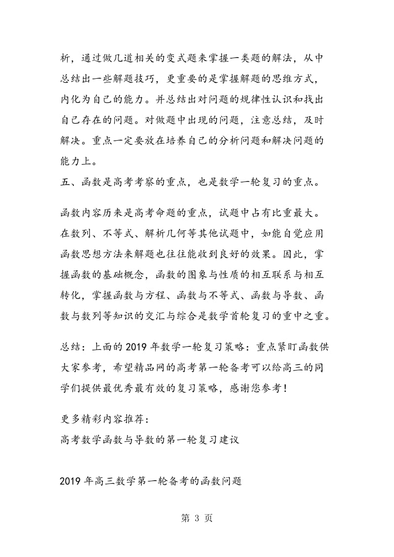 数学一轮复习策略：重点紧盯函数.doc_第3页