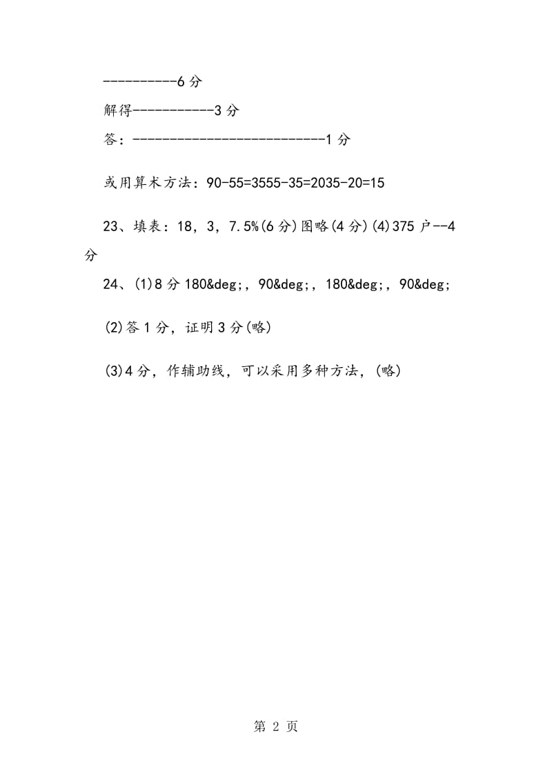 暑假五年级作业答案.doc_第2页