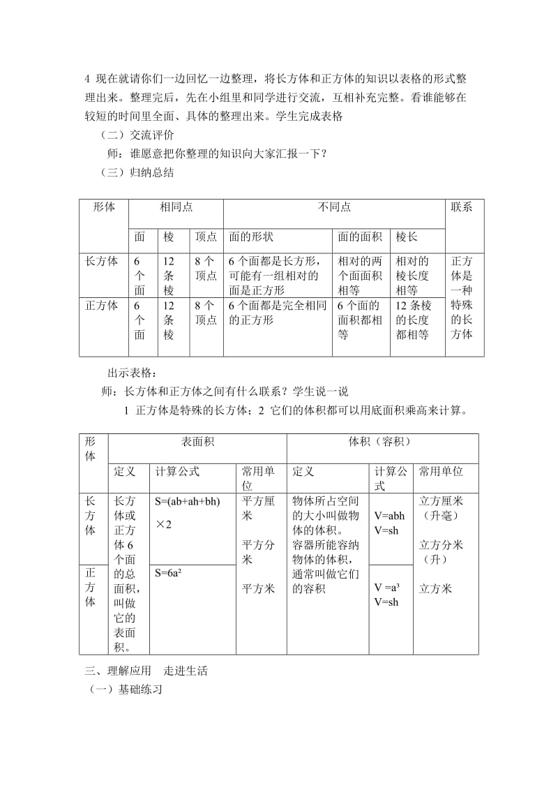 2019年长方体和正方体教案精品教育.doc_第2页