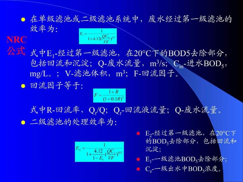 【环境课件】第四章 废水处理.ppt_第2页