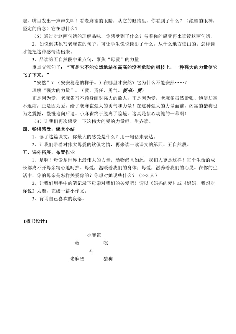 2019年麻雀教学设计精品教育.doc_第2页