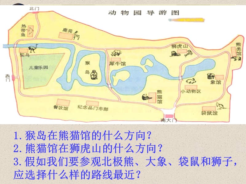 2019年第二节在地图上寻找我们生活的地方精品教育.ppt_第2页