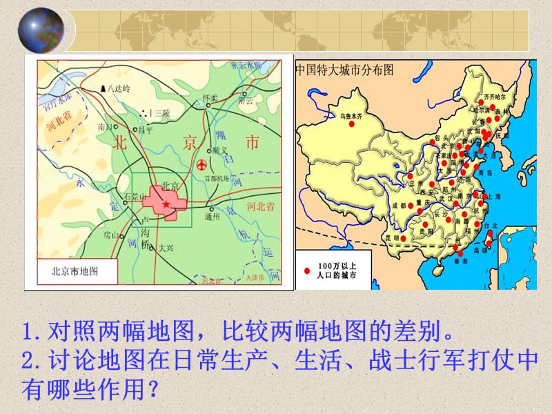 2019年第二节在地图上寻找我们生活的地方精品教育.ppt_第3页