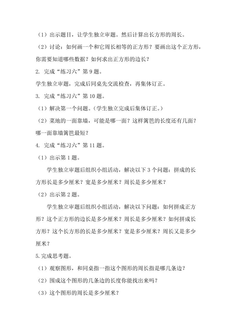 2019年长方形和正方形练习六（2）精品教育.doc_第2页