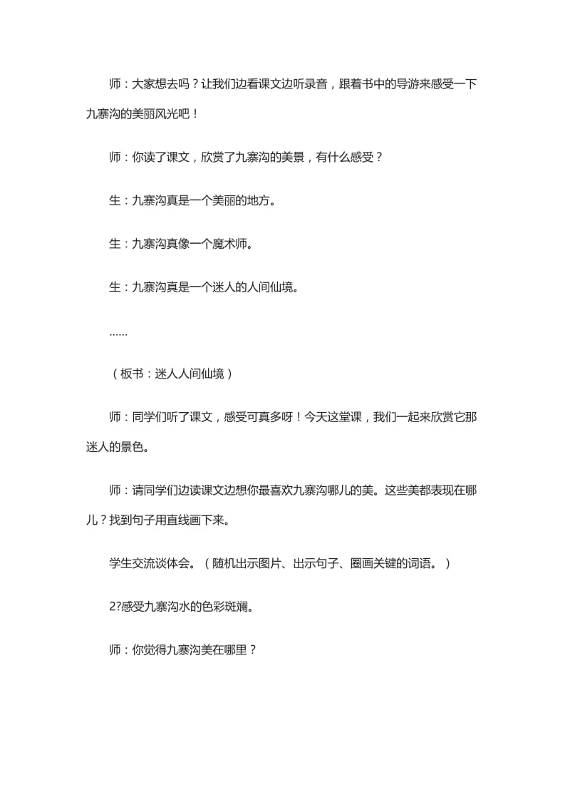 2019年迷人的九寨沟第一课时精品教育.doc_第2页