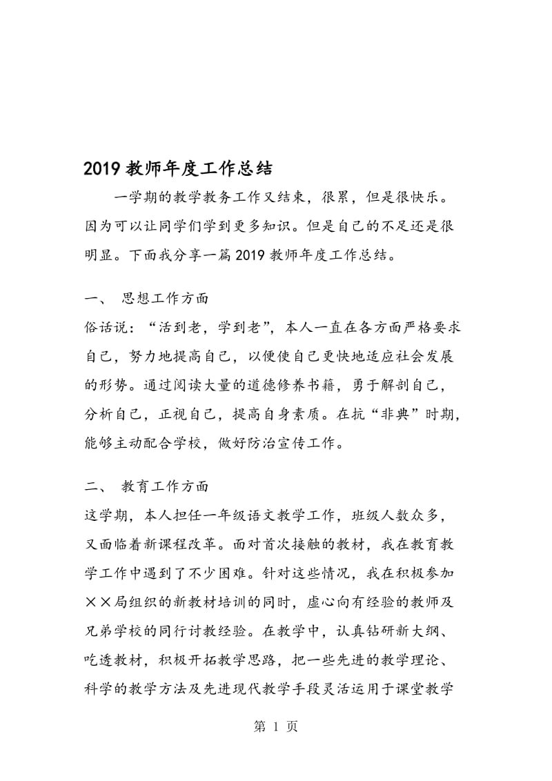 教师年度工作总结.doc_第1页