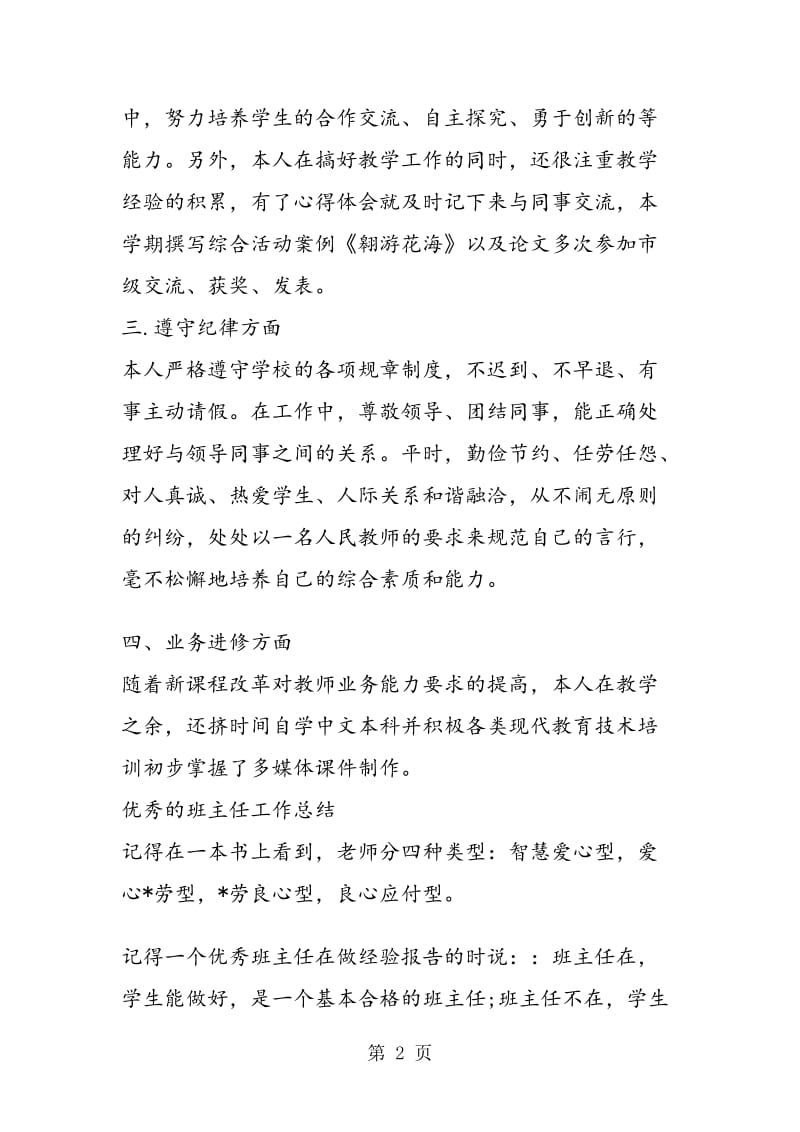 教师年度工作总结.doc_第2页