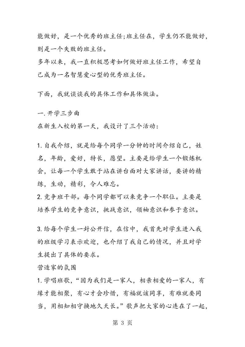 教师年度工作总结.doc_第3页