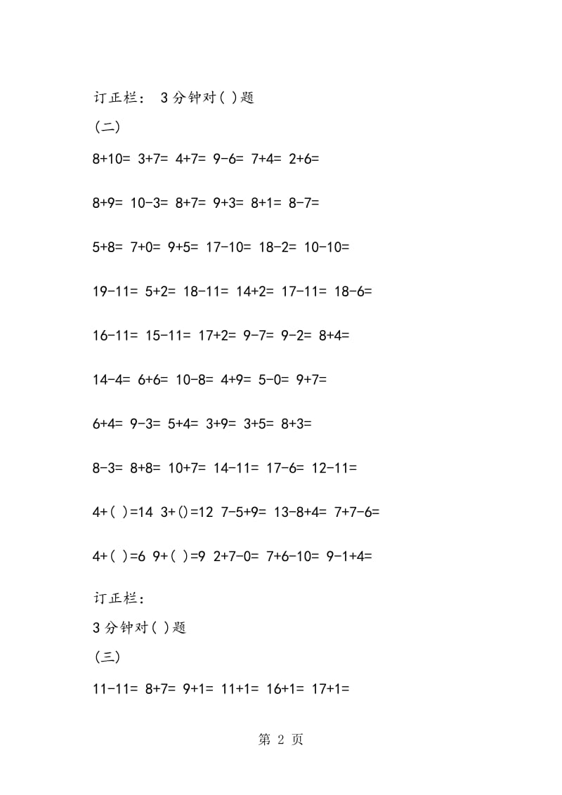 新编一年级数学下册寒假作业（人教版）.doc_第2页