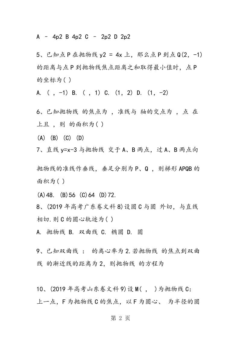 数学高二寒假作业测试题.doc_第2页