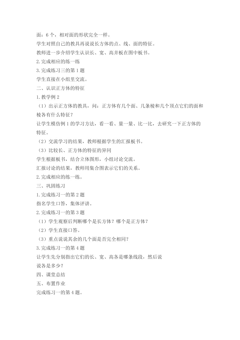 2019年长方体和正方体和正方体的认识（1）精品教育.doc_第2页