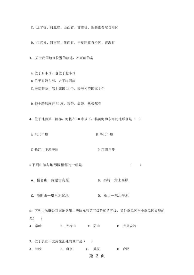 新疆昌吉市第九中学高二上学期第二次月考地理试题 Word版缺答案.doc_第2页