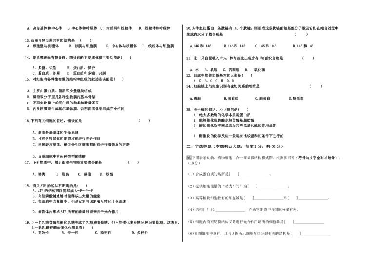 新疆阿克苏地区第十中学学年高二第一学期生物期中考试测试卷文科.doc_第2页