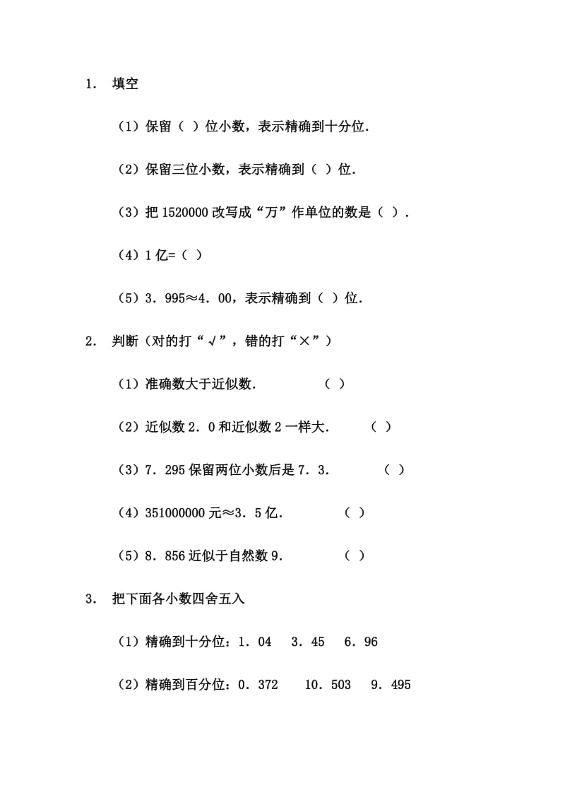 2019年近似数练习题11精品教育.doc_第1页