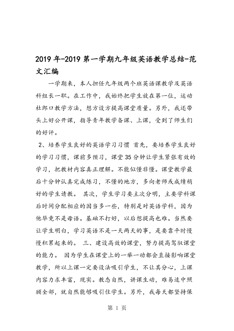 2019年-2019第一学期九年级英语教学总结.doc_第1页