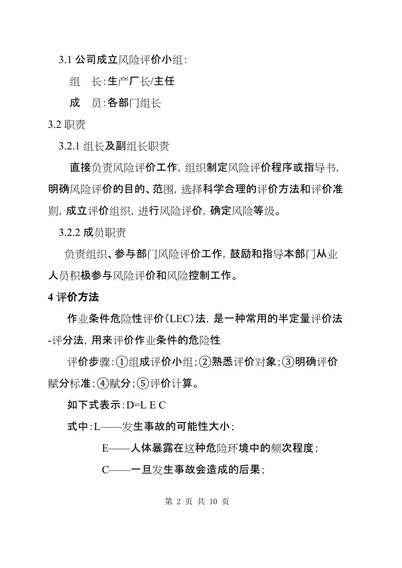 现场安全评估制度 (2).doc_第2页