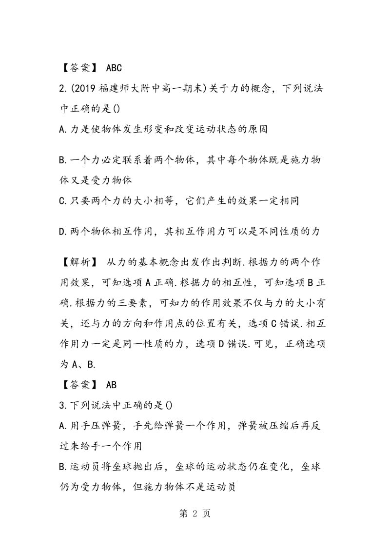 必修一第三章相互作用练习题3份.doc_第2页