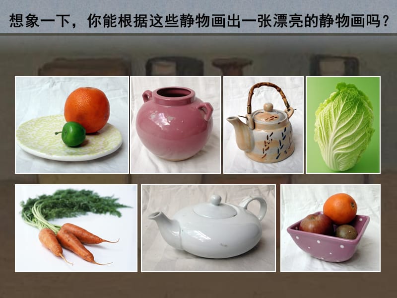 2019年第七课《色彩静物画》.ppt精品教育.ppt_第2页