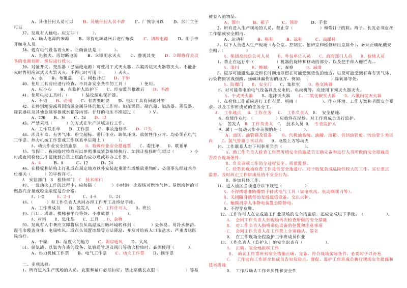 安全月安全知识复习题库.doc_第2页