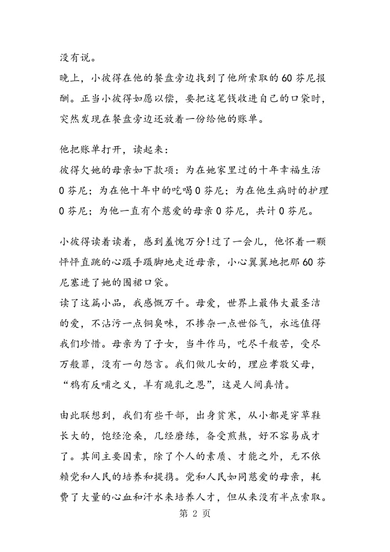 《妈妈的账单》其它杂项.doc_第2页