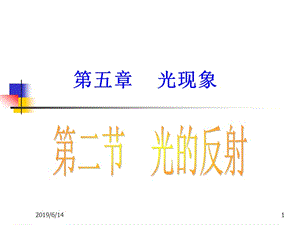 5.2光的反射课件.ppt