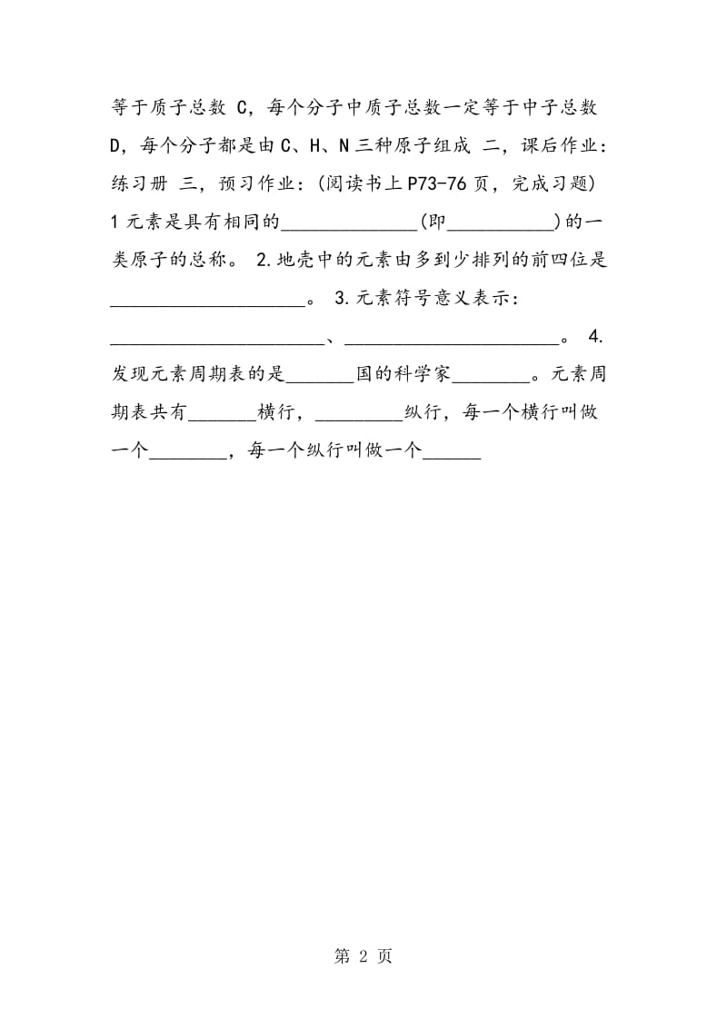 推荐化学初三同步课后练习第四单元 课题1《原子的构成》.doc_第2页