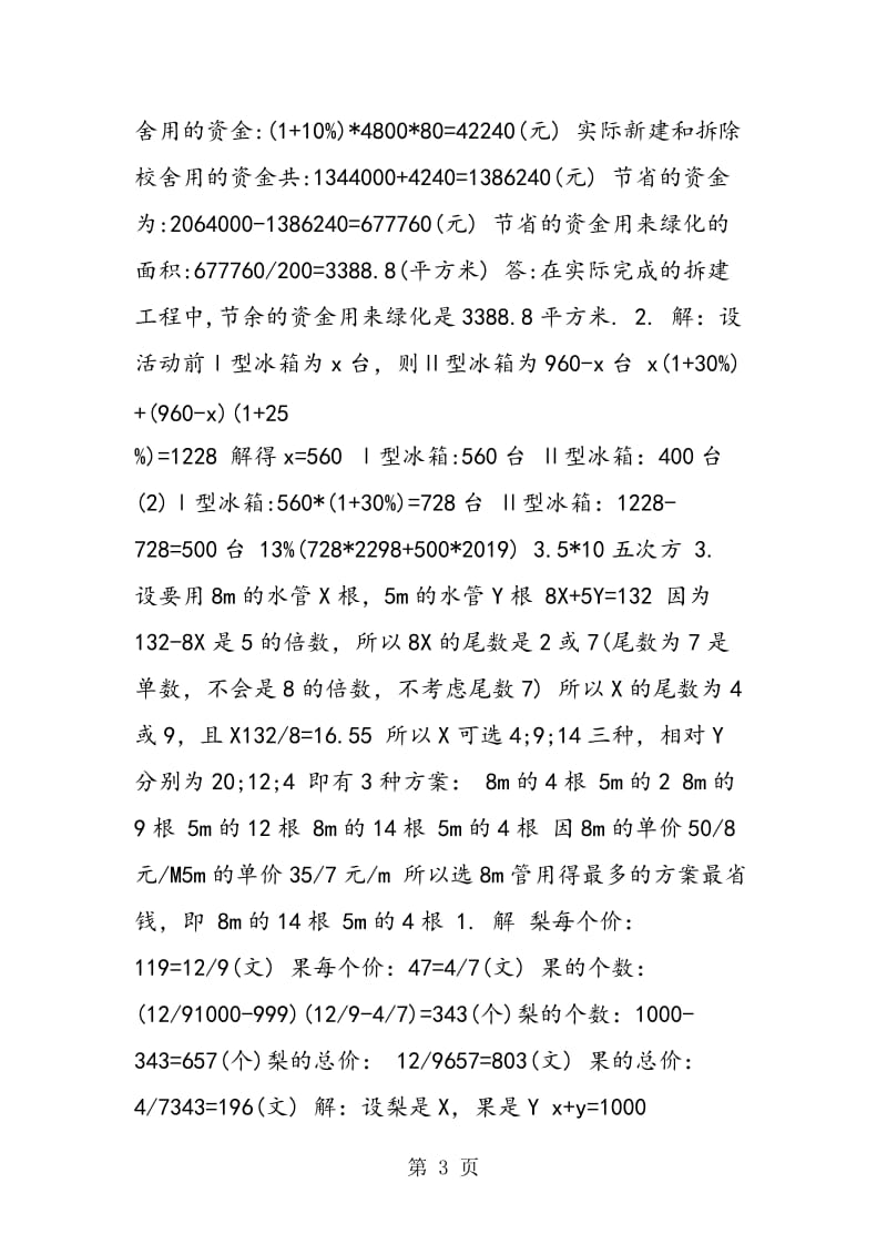 数学：七年级寒假作业本答案.doc_第3页