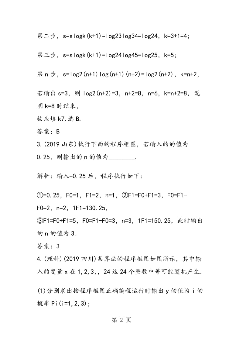 数学高三必修同步训练程序框图.doc_第2页