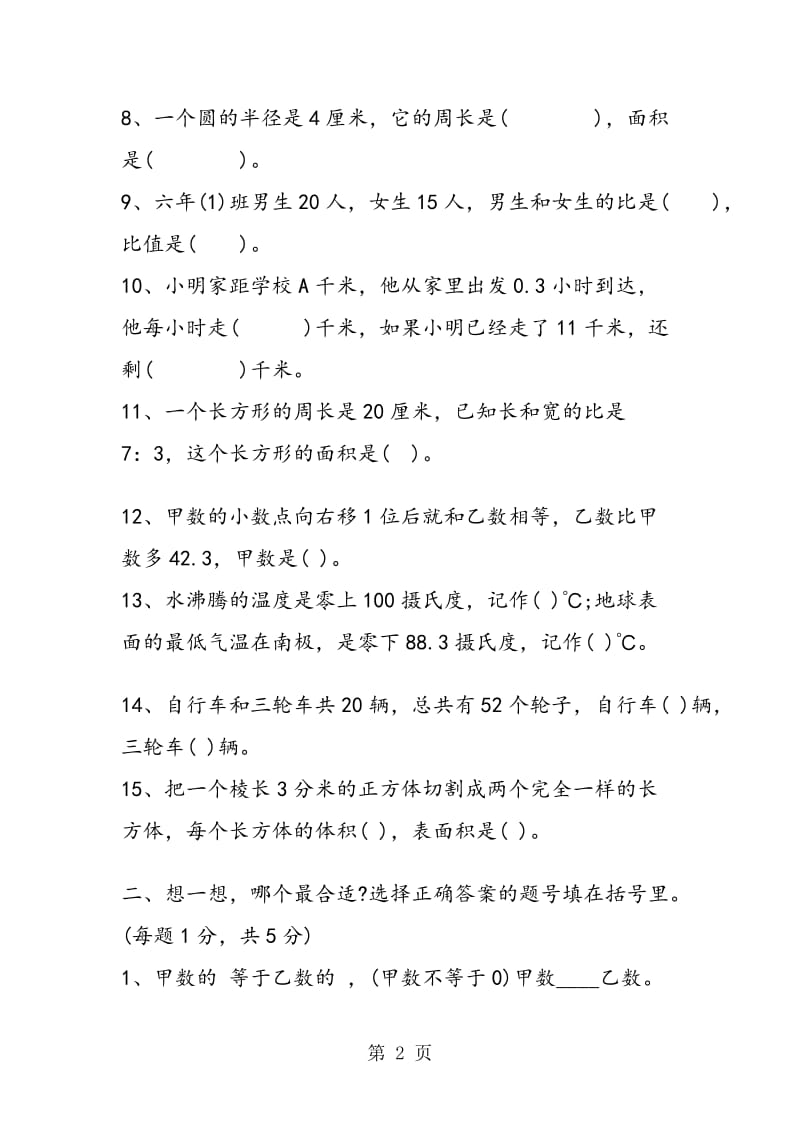 必备小升初数学模拟题（附答案）.doc_第2页