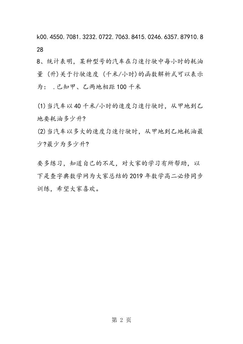 数学高二必修同步训练统计案例及推理证明.doc_第2页