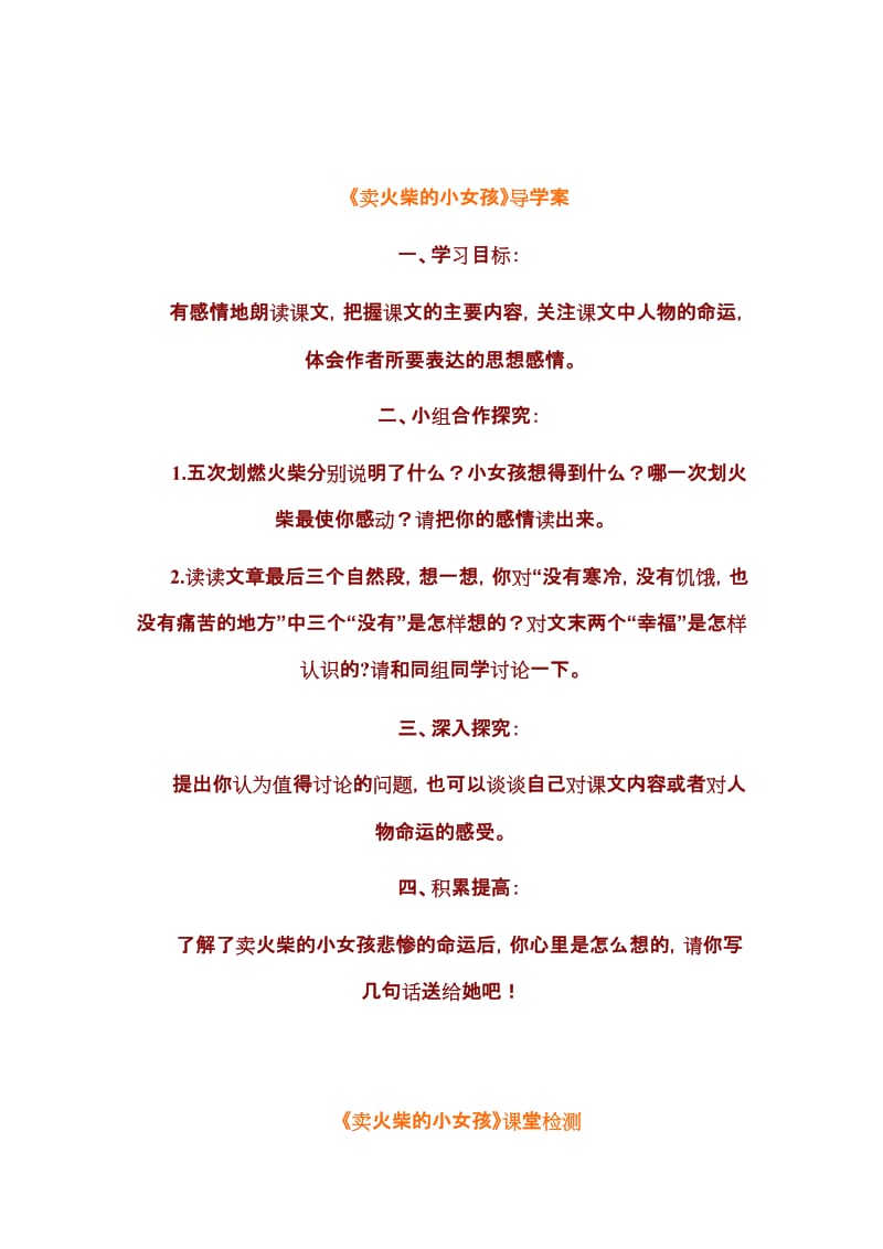 2019年辛店镇实验学校宋远卖火柴的小女孩导学案精品教育.doc_第2页