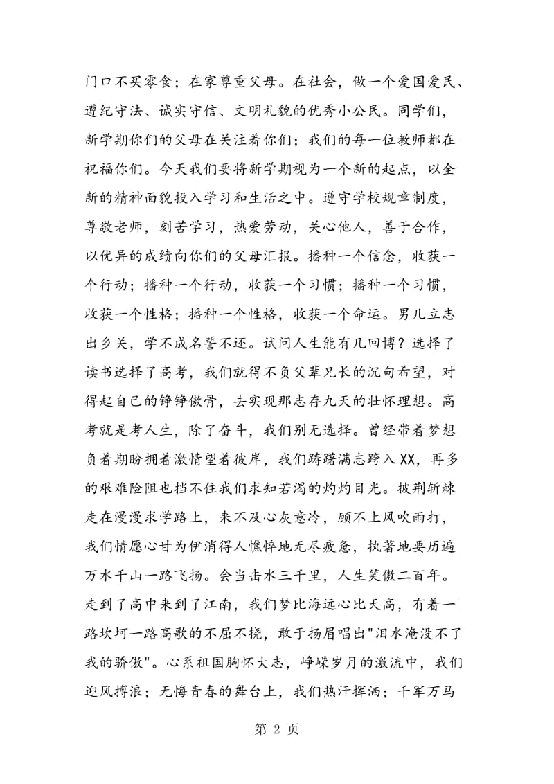 新学期开学之后高中生应该如何打算.doc_第2页