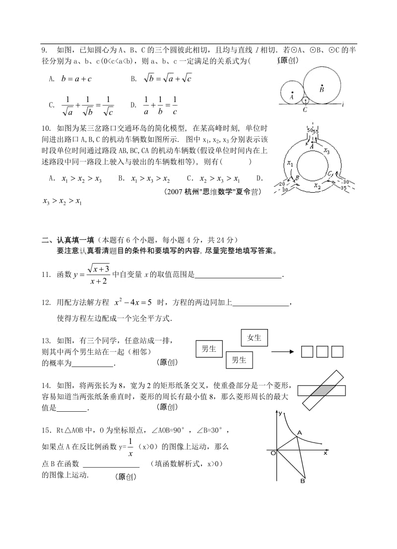 初中升学中考模拟试卷 数学卷(含参考答案).doc_第2页