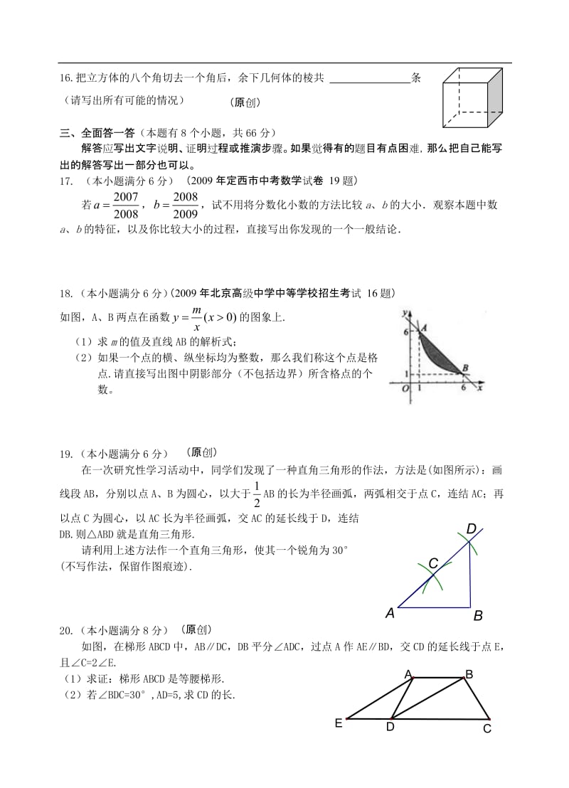 初中升学中考模拟试卷 数学卷(含参考答案).doc_第3页