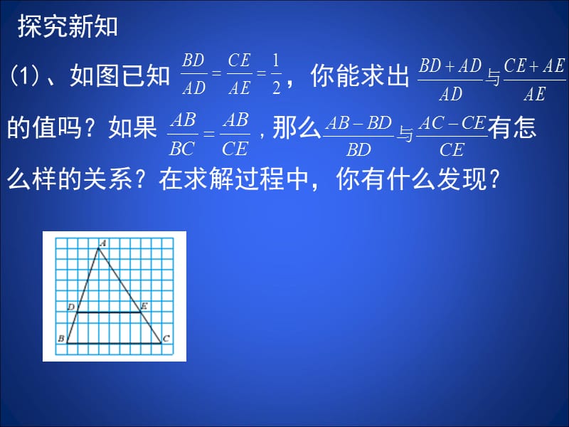 4.1成比例线段（二）.ppt_第3页