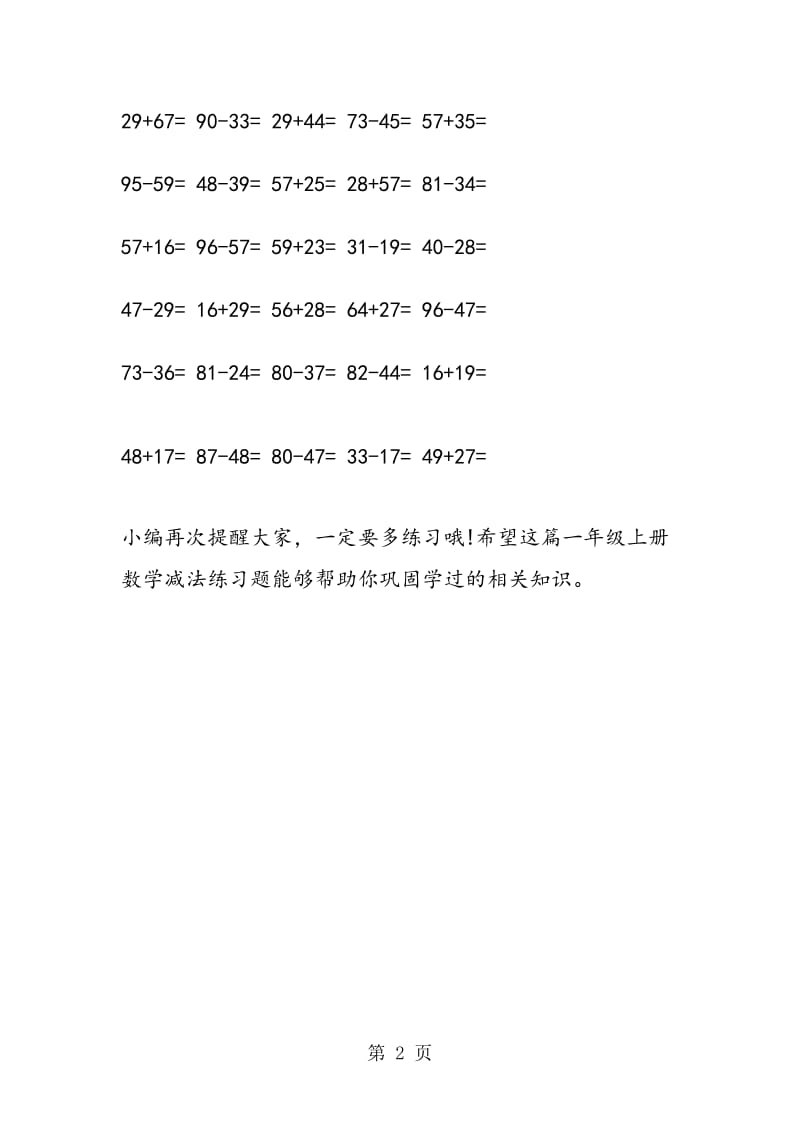 必备的一年级上册数学《减法》练习题.doc_第2页