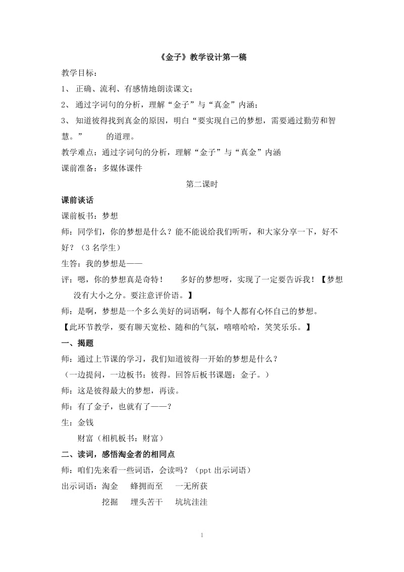 2019年金子教学设计精品教育.doc_第1页