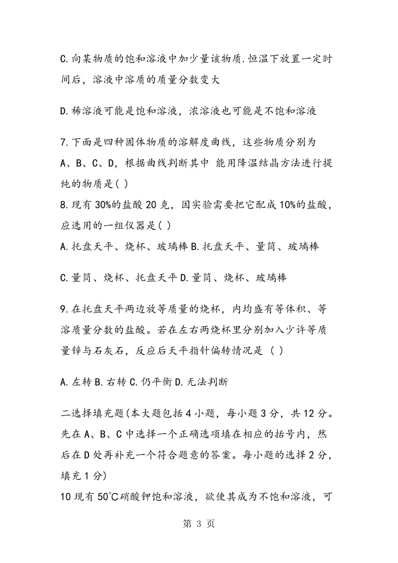 彭高中学中考初三化学月考试卷.doc_第3页